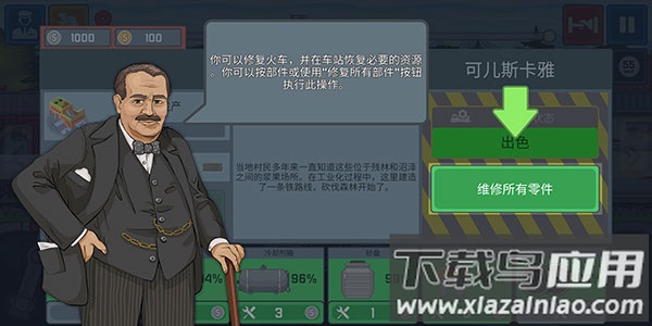 火车模拟器中国版