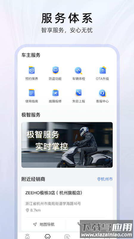 ZEEHO极核电摩截图1