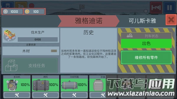 火车模拟器2024截图
