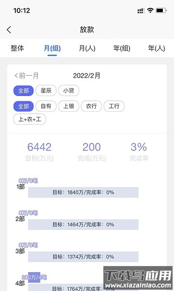 星辰助理app下载