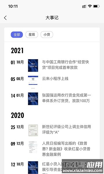 星辰助理官方版截图2