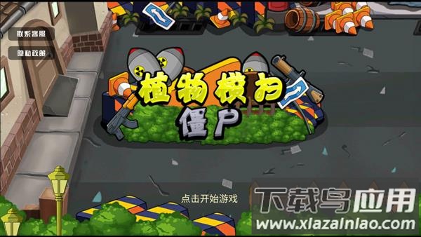 植物横扫僵尸手游下载最新版截图1