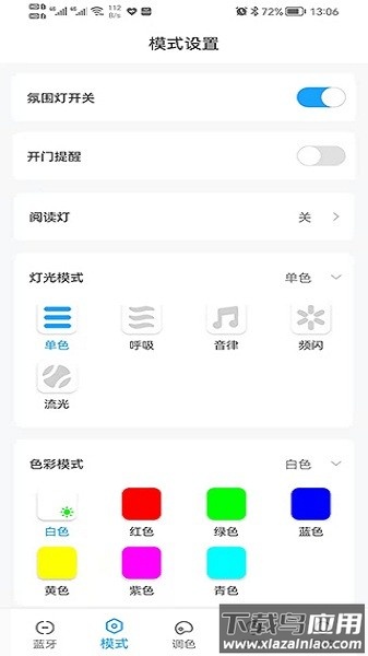 AI氛围灯手机版