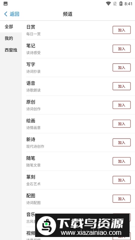 西窗烛破解版最新版截图3
