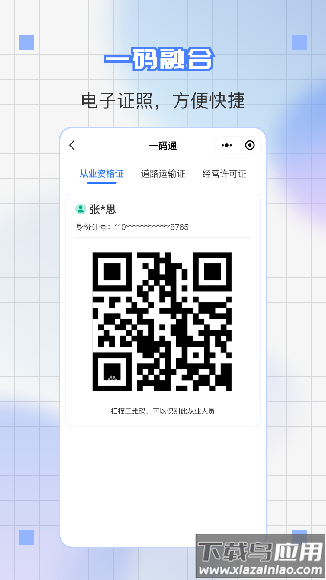 道运通app下载安装