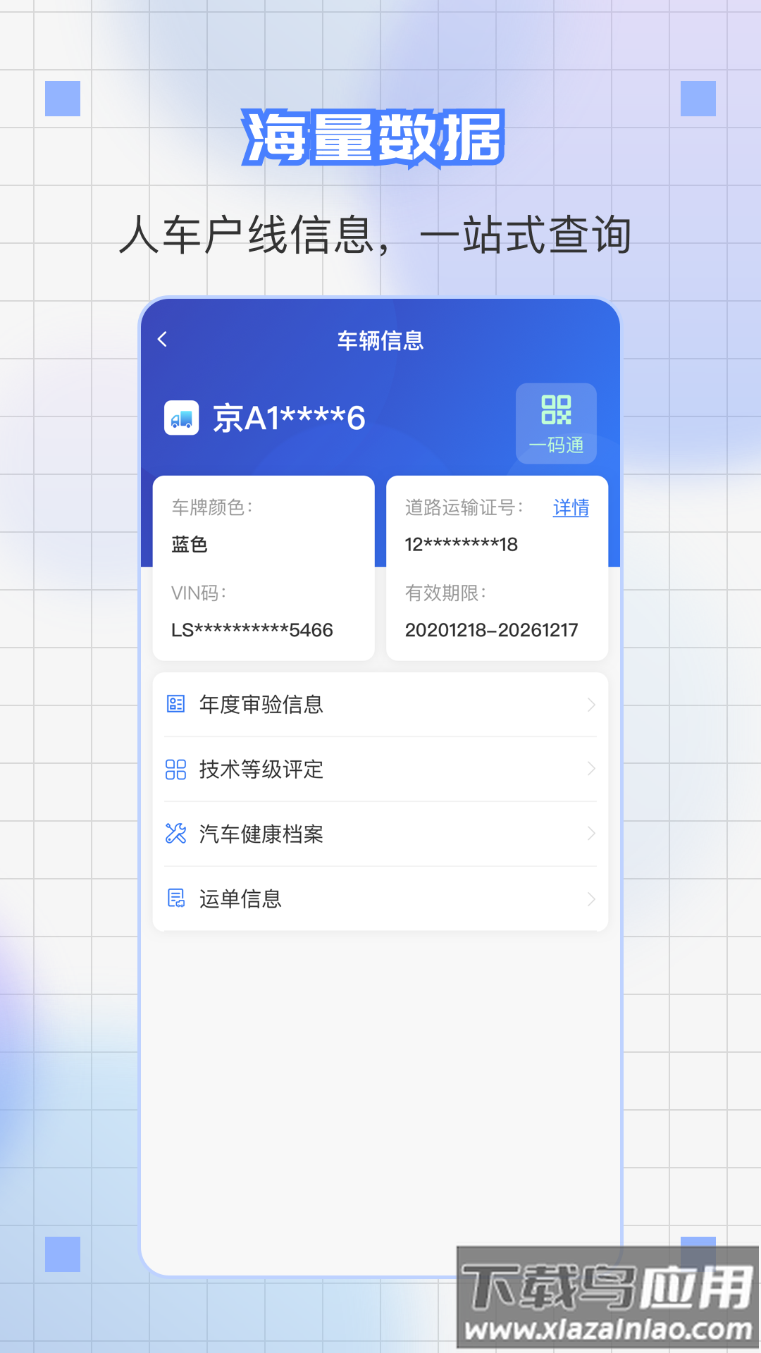 道运通app下载安装最新版截图2