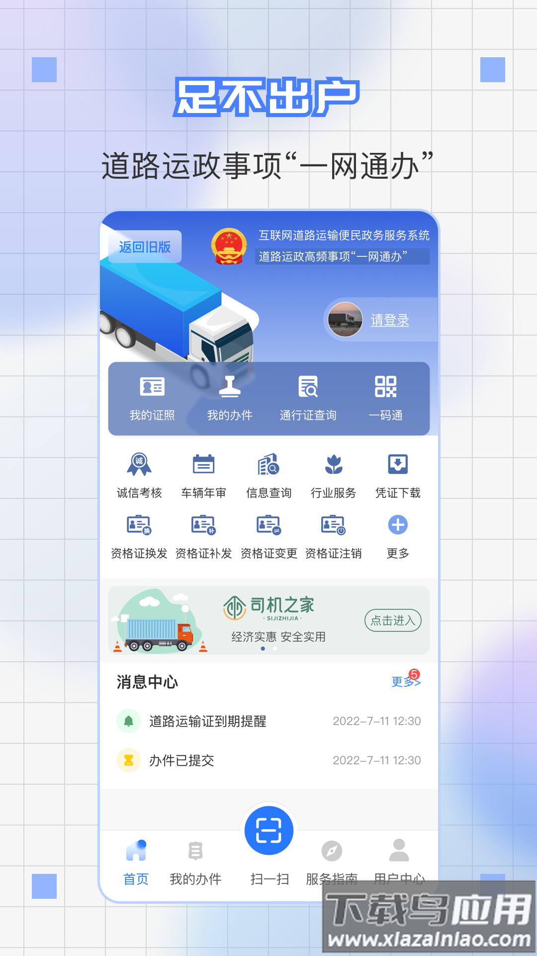 道运通app下载安装最新版截图3