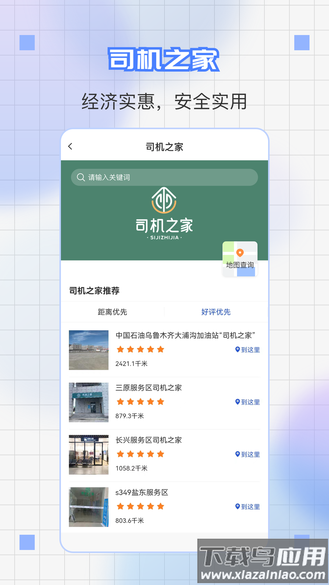 道运通app下载安装最新版截图4