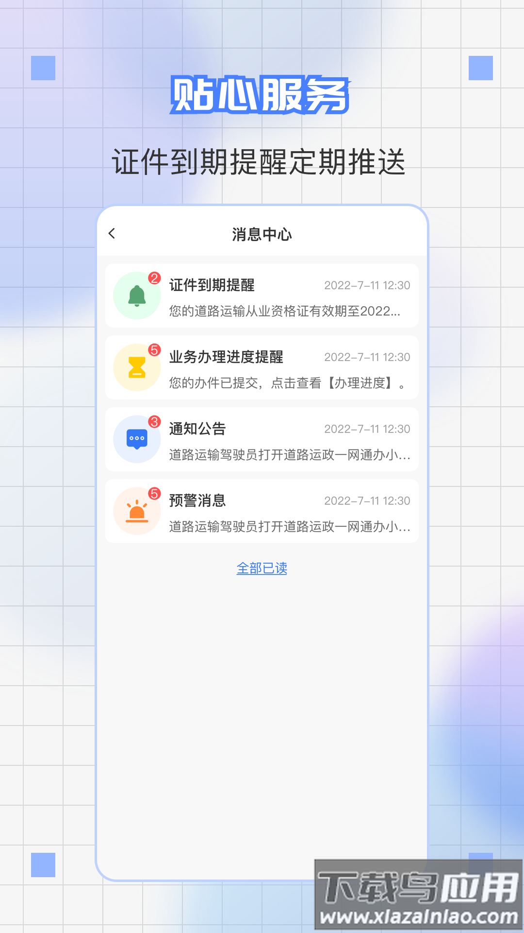 道运通app下载安装最新版截图5