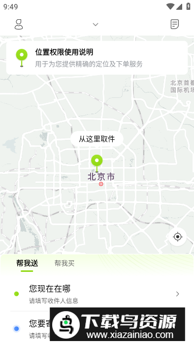 裹小递同城配送app安卓版