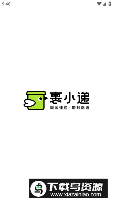 裹小递同城配送app安卓版截图1