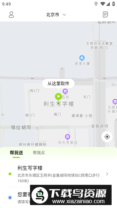裹小递同城配送app安卓版截图3