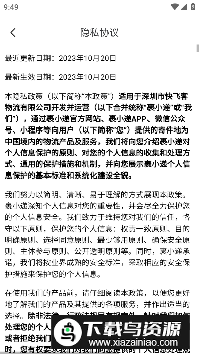 裹小递同城配送app安卓版截图5