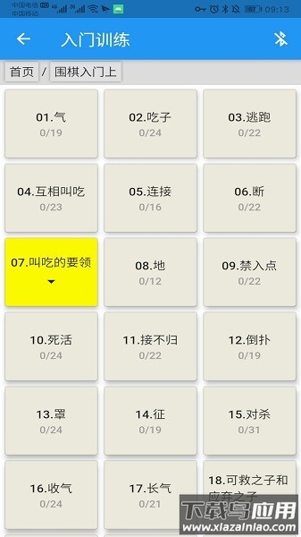 弈狐围棋最新版