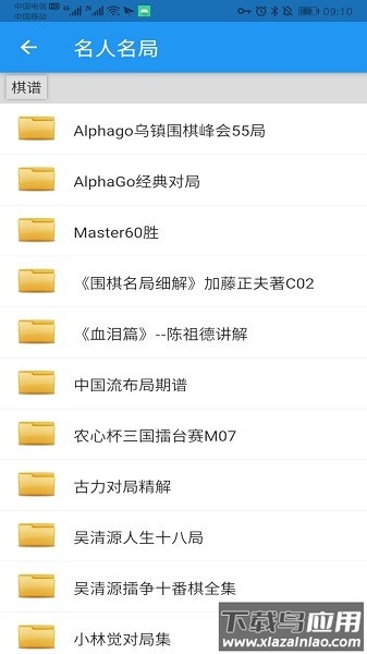 弈狐围棋app截图3