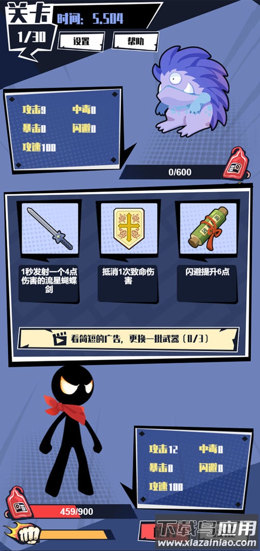 火柴人技能大师游戏下载安装截图4