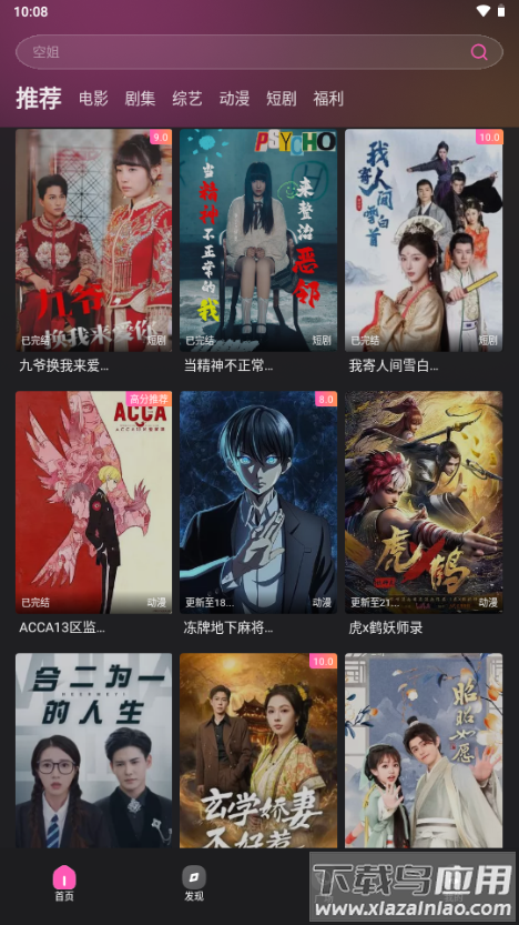 火车太顺追剧app