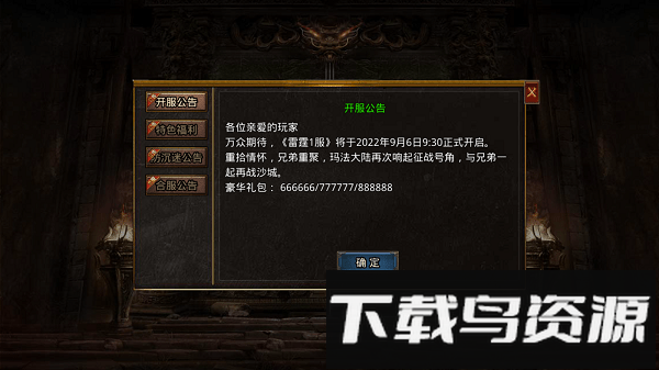 迷失传奇手机版截图2
