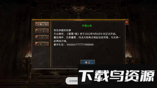 迷失传奇手机版截图4