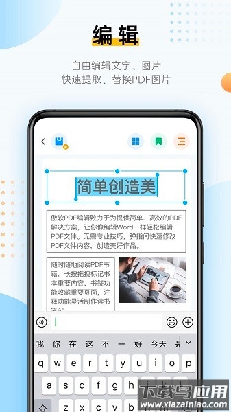 傲软PDF编辑app下载