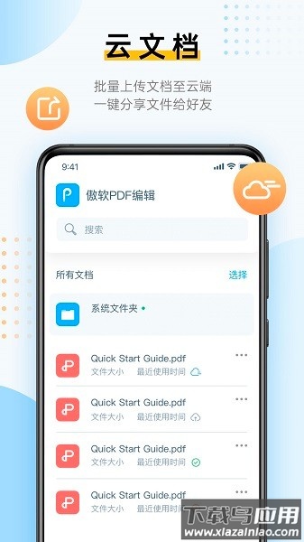 傲软pdf编辑软件截图1