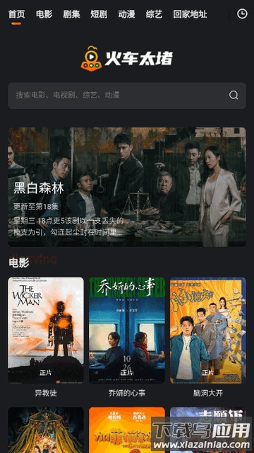 火车太顺官方版截图2