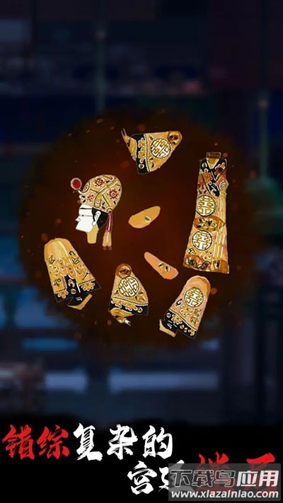 合成宫心计下载官方版最新版截图1