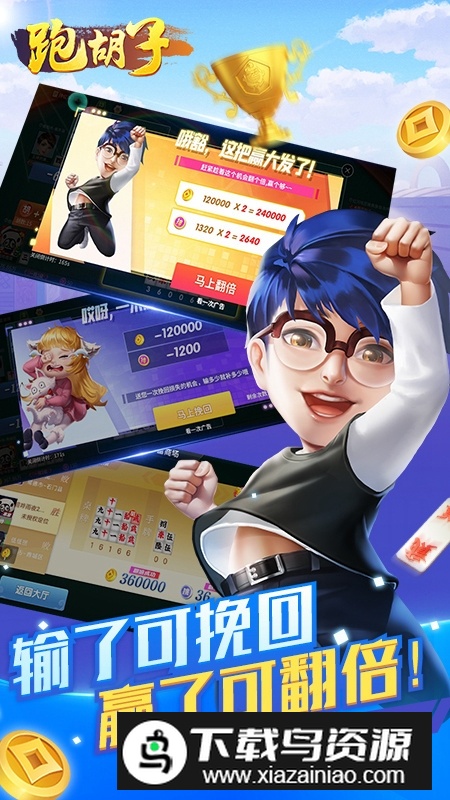 衡阳跑胡子字牌游戏手机版截图4