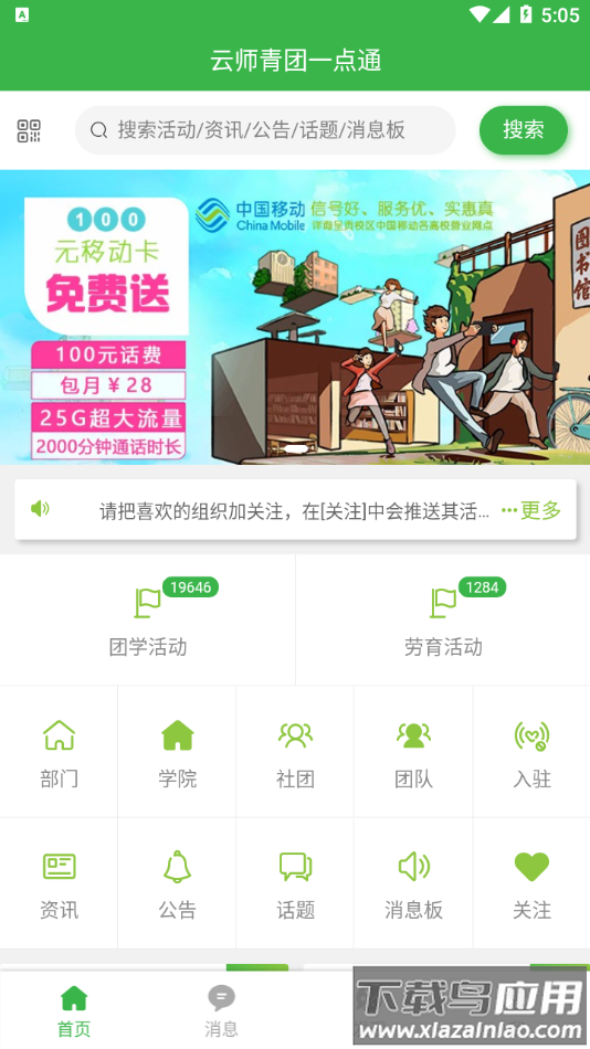 云师青团一点通app