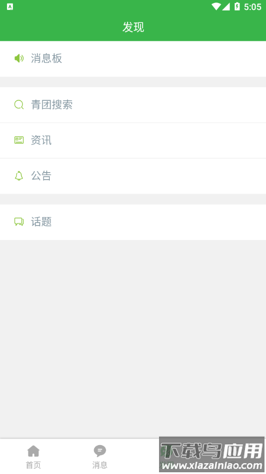 云师青团一点通app截图3