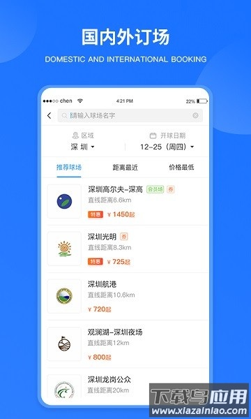 铁马高尔夫软件截图1