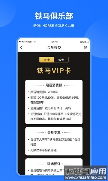 铁马高尔夫软件截图2