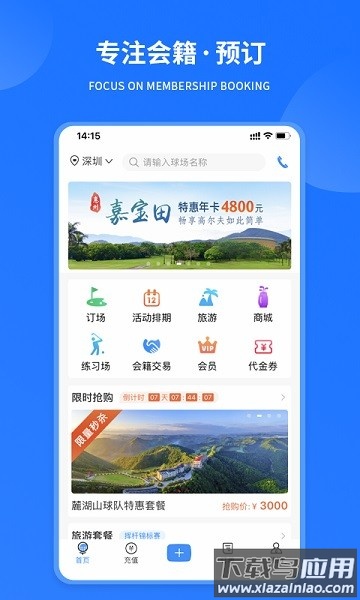 铁马高尔夫软件截图3