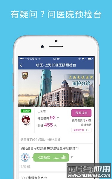 上海114名医导航截图1