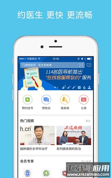 上海114名医导航截图2