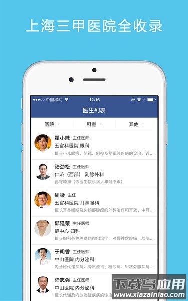 上海114名医导航截图3