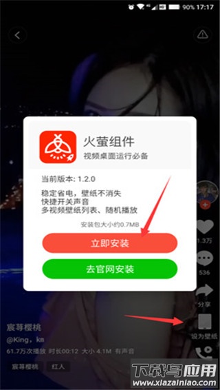 火萤视频壁纸app官方版