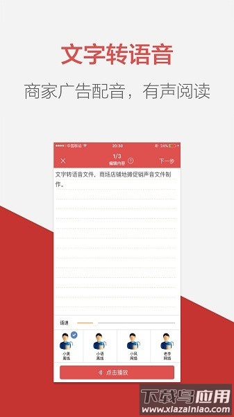 朗读女配音软件app官方版截图3