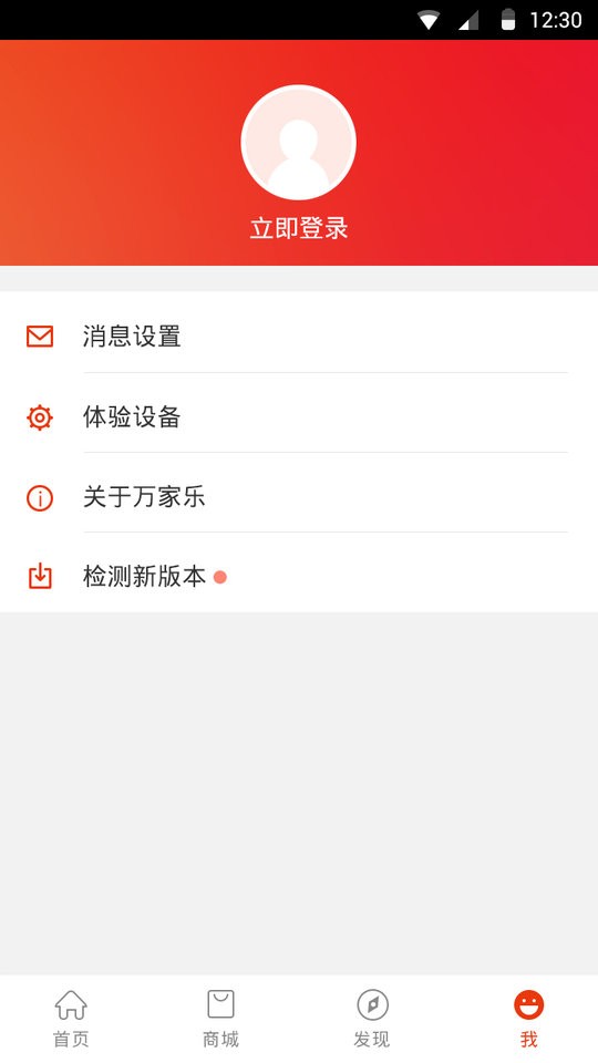 万家乐ONE手机版截图5