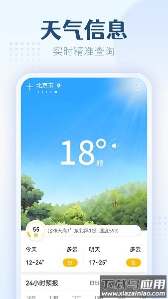 无忧天气预报官方版截图1