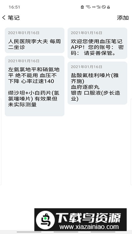 血压笔记血压记录软件