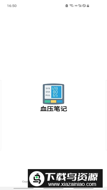 血压笔记血压记录软件最新版截图1