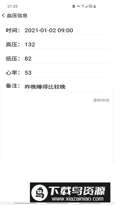 血压笔记血压记录软件最新版截图3