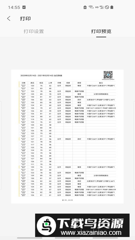 血压笔记血压记录软件最新版截图5