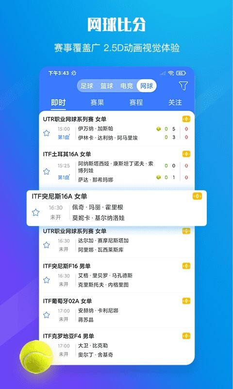 599比分智能大数据软件