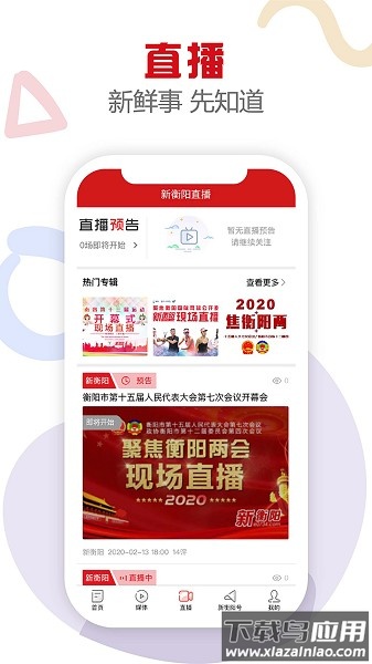 新衡阳手机版截图1