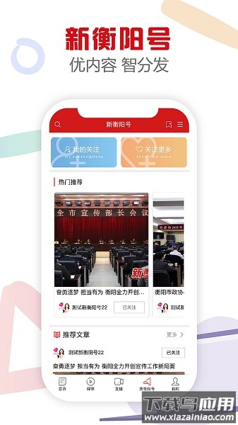 新衡阳手机版截图3