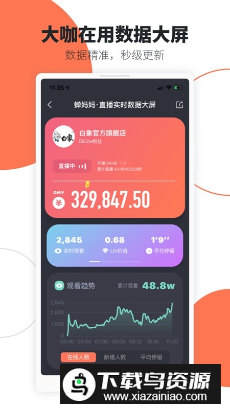 蝉妈妈手机客户端(蝉妈妈数据app)最新版截图3