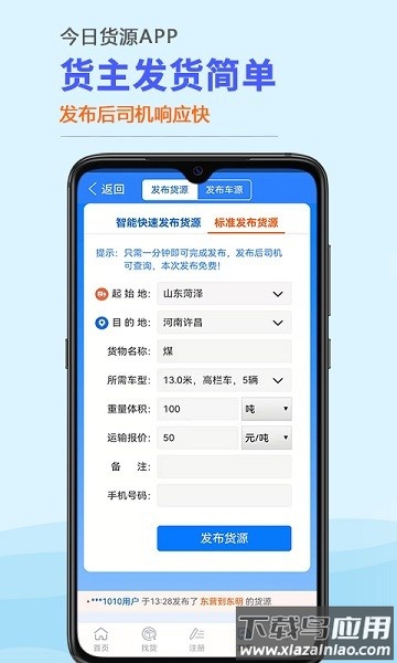 今日货源网官方版截图3
