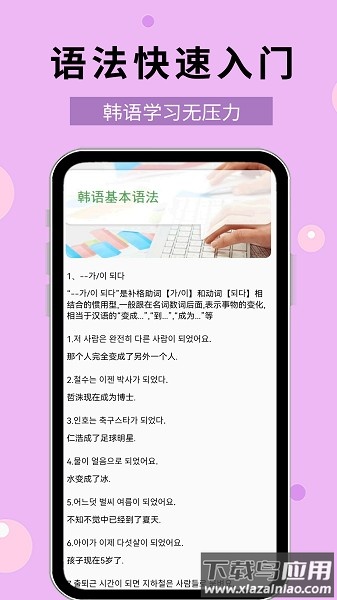 韩语40音app下载